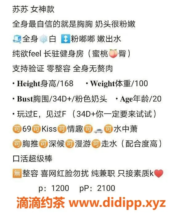 杭州楼凤-上城御姐苏苏，极品神乳，满足你所有幻想