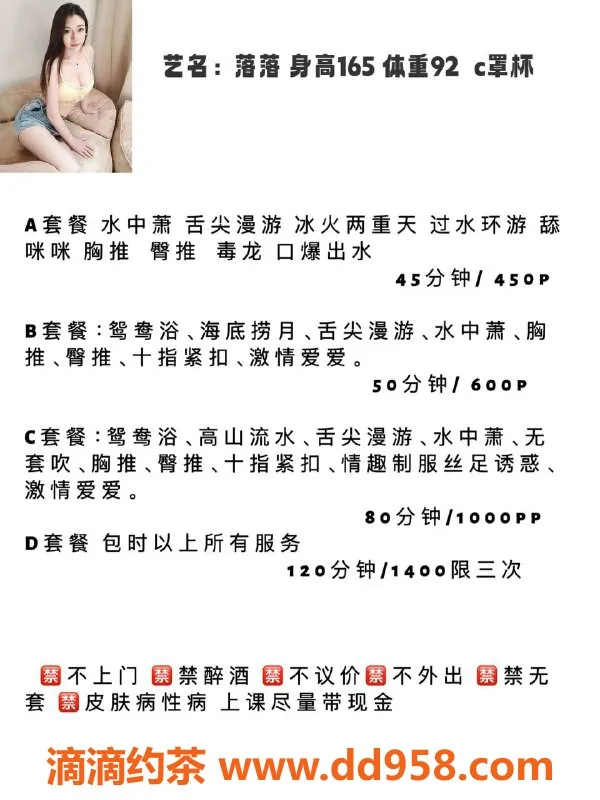 中山楼凤-东区落落，胸围C，课时600元起！