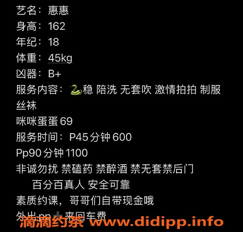 中山楼凤-石岐惠惠，18岁B+胸，600元/小时服务