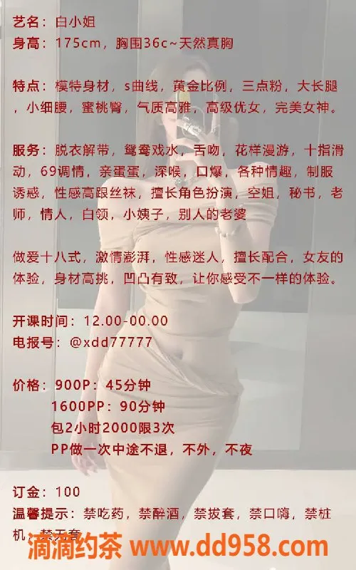 广州楼凤-天河嫩妹白小姐，水费900p等你来约