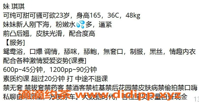 广州楼凤-番禺御姐琪琪，600p，真实口碑好评！