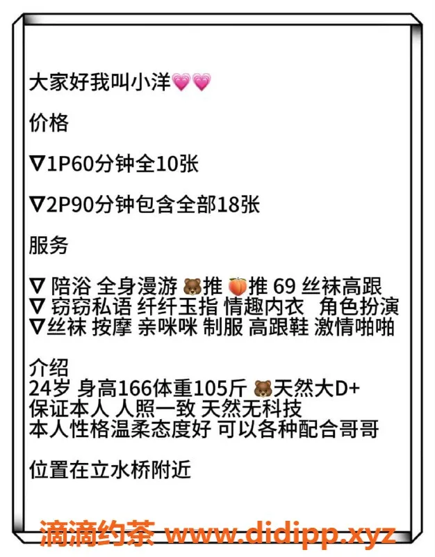 北京楼凤-立水桥小洋24岁，身高166，茶费1K