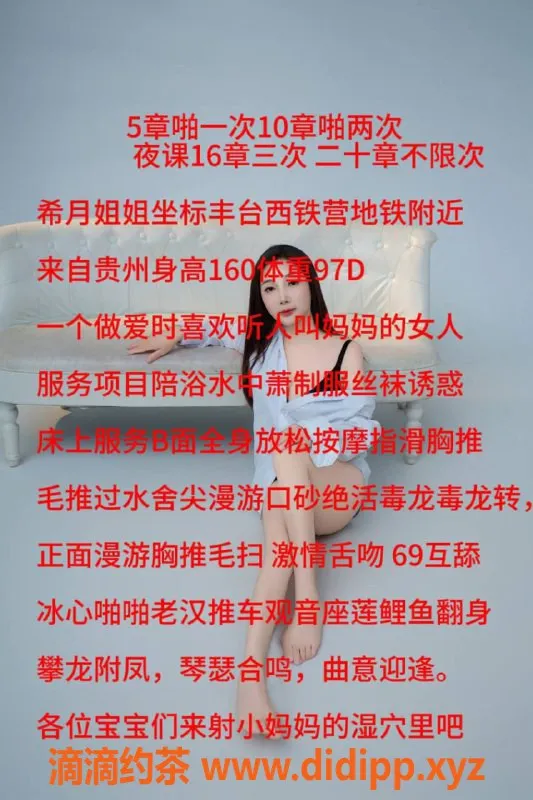 北京楼凤-丰台希月姐姐，500元性价比超高！