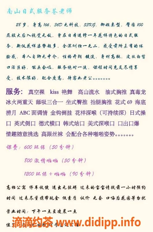 深圳楼凤-南山苍老师，28岁166cm，53kg，环保课600元