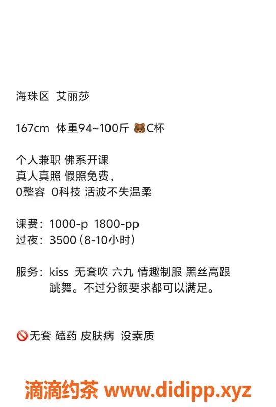 广州楼凤-海珠温娜：长腿大胸白虎，水费1100P