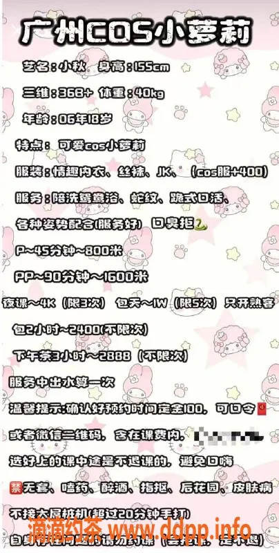 广州楼凤-天河嫩妹小秋，800水费，体验舌吻69服务