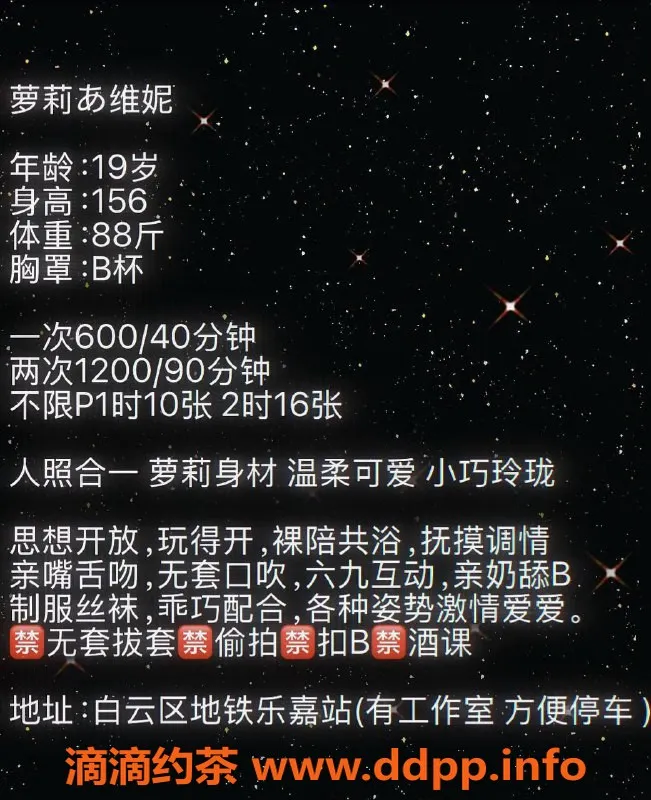 广州楼凤-白云维妮，69p舌吻御姐，600起约会