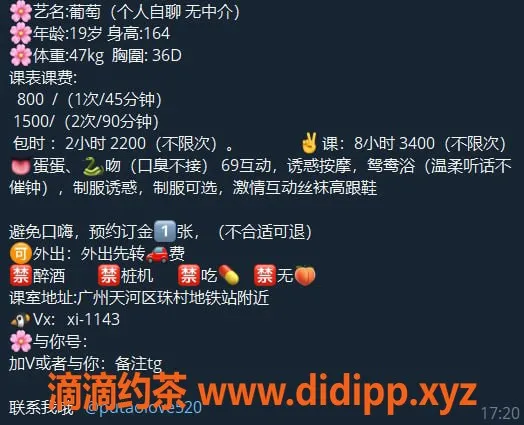 广州楼凤-天河嫩妹葡萄，服务优质只需800p