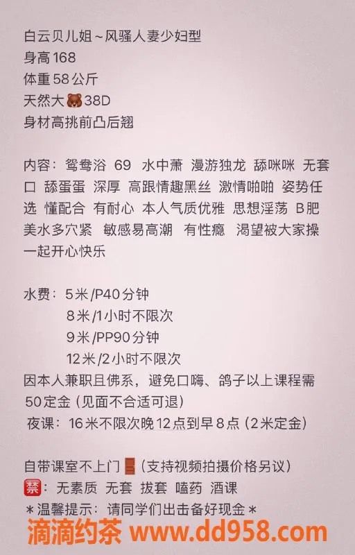 广州楼凤-广州白云贝儿，身材火辣的御姐，仅需500P