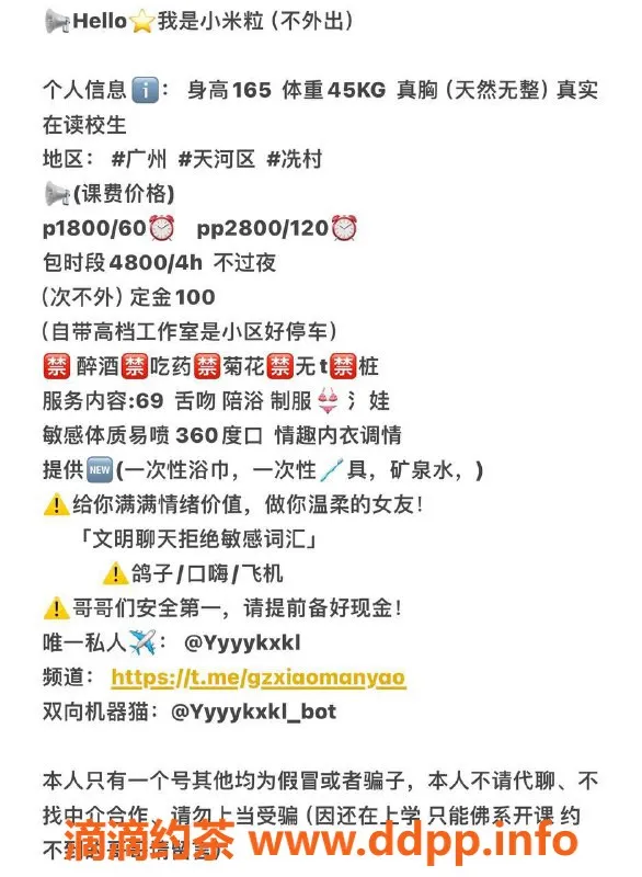 广州楼凤-天河嫩妹小米粒，水费1800p等你来约