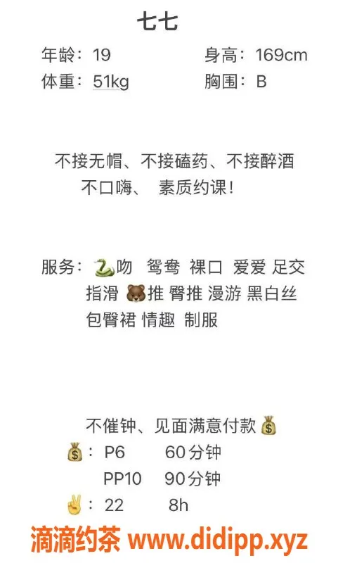 成都楼凤-锦江区七七，6P服务，身材好，态度佳