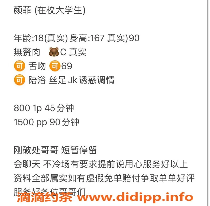 广州楼凤-天河嫩妹颜菲，800元畅享舌吻与69服务