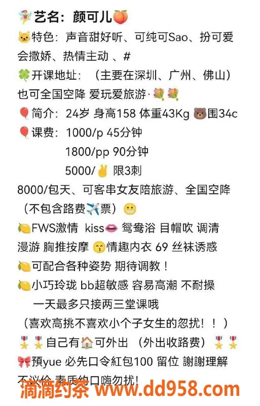 广州楼凤-越秀颜可儿，大胸双飞服务超值体验