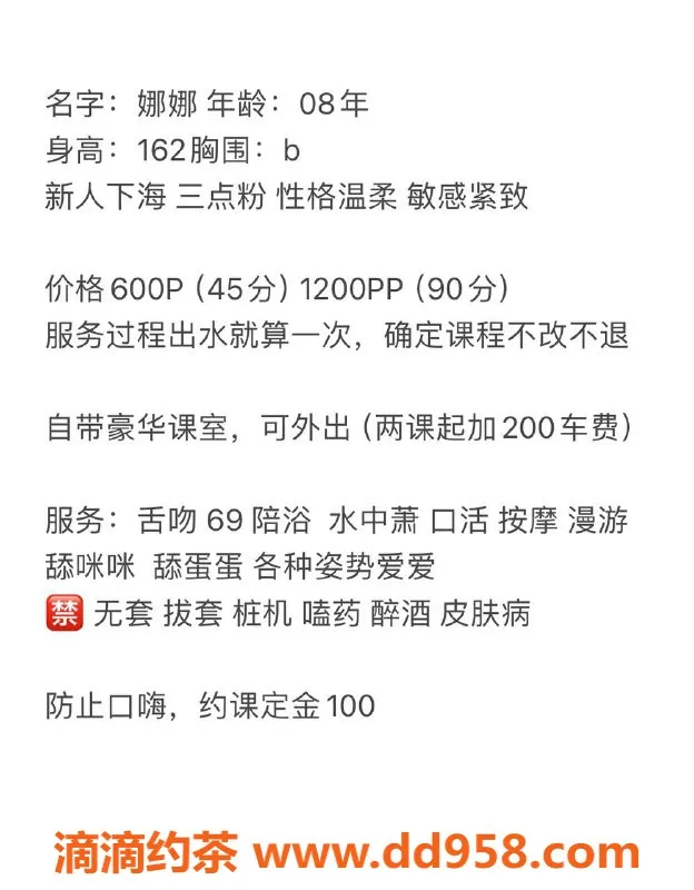 广州楼凤-天河嫩妹娜娜，水费600，舌吻服务到位
