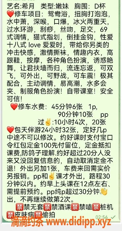 广州楼凤-天河少妇希月，水费600，快来体验！