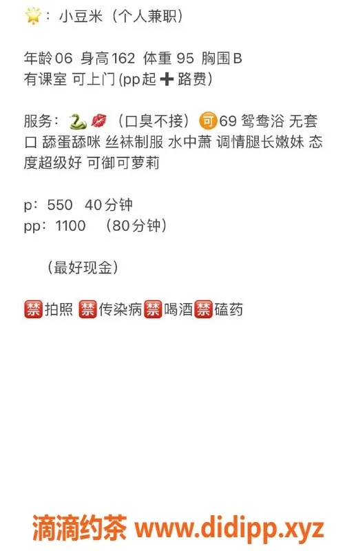 广州楼凤-天河小豆米，550p/1100pp美颜少女体验