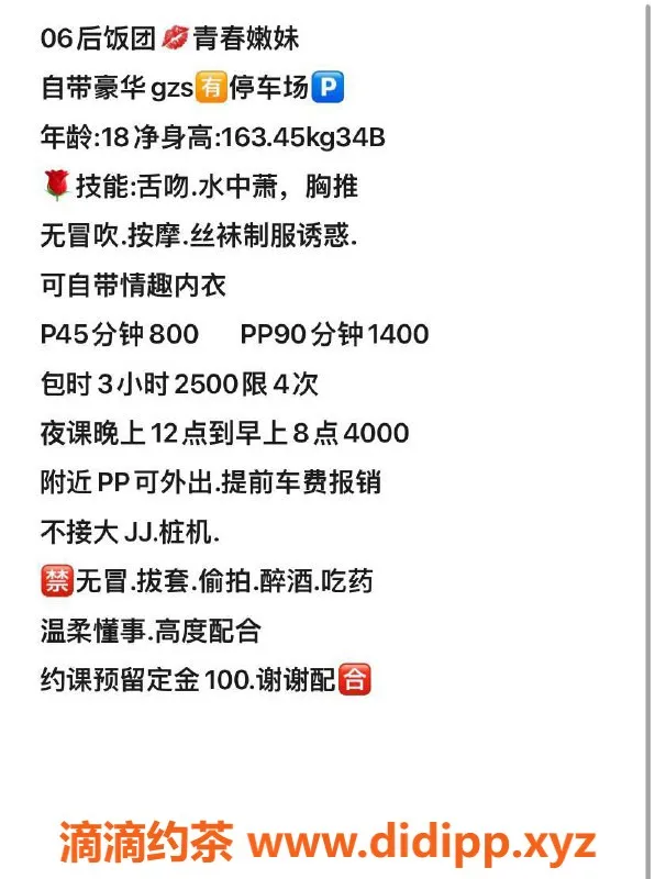 广州楼凤-天河嫩妹饭团，800元尽享美颜舌吻服务