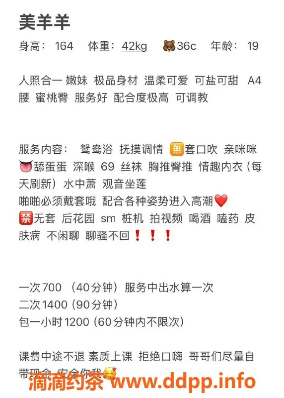 广州楼凤-天河美羊羊，颜值超高的正妹服务，700元起