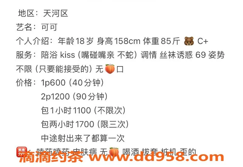 广州楼凤-天河可可：嫩妹，600元，尽享激情服务！