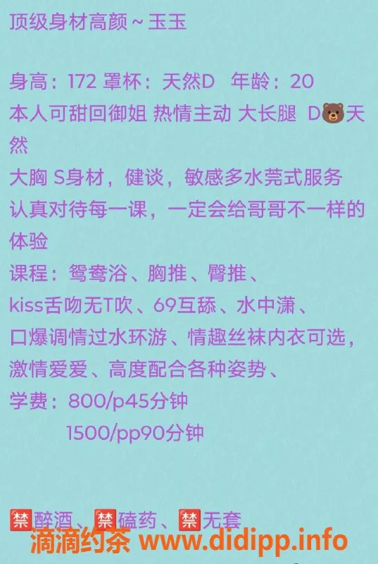 广州楼凤-天河嫩妹玉玉，长腿大胸只需800p