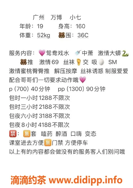 广州楼凤-万博万达广场小七，700p嫩妹服务体验