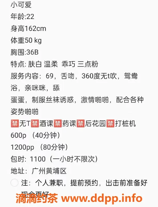 广州楼凤资源信息,海珠小可爱，已视频验证，600元一小时