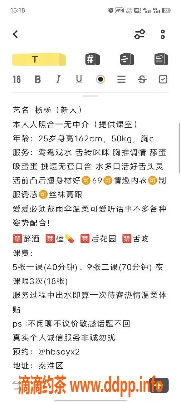 南京楼凤-秦淮杨杨，500p/900pp服务等你体验！