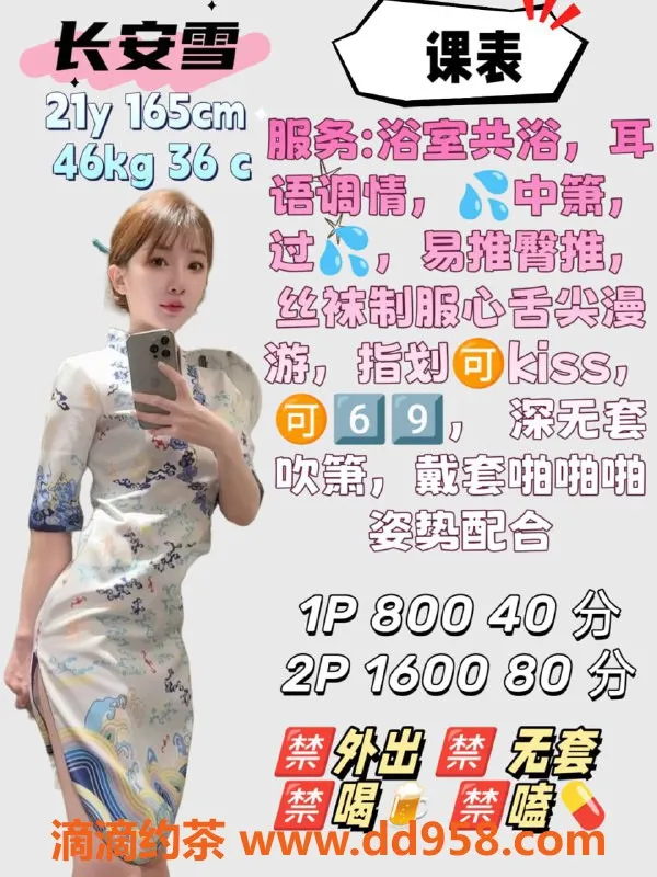 广州楼凤-天河长安雪，800水费，性感御姐