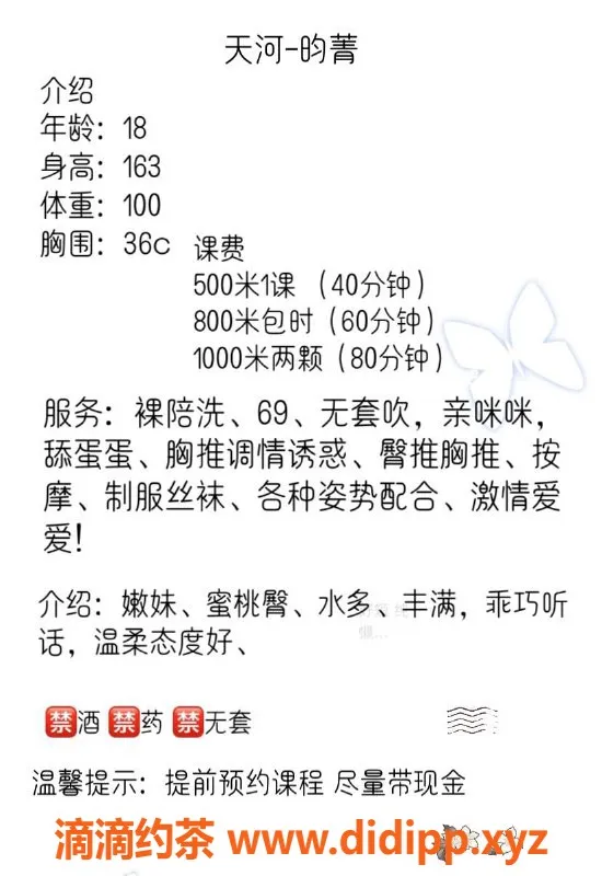 广州楼凤-天河嫩妹昀菁，水费500p，等你来撩！