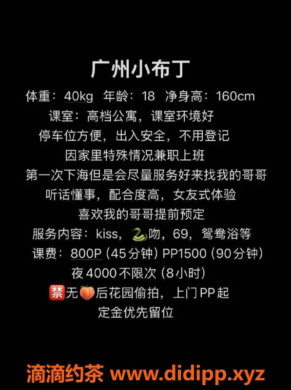 广州楼凤-天河区小布丁，160cm，40kg，800p起