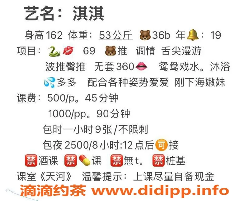 广州楼凤-天河嫩妹淇淇，服务超值，水费500p