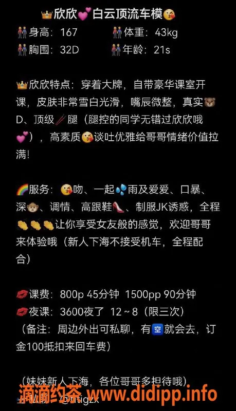 广州楼凤-白云嫩妹欣欣，800p，水嫩可人