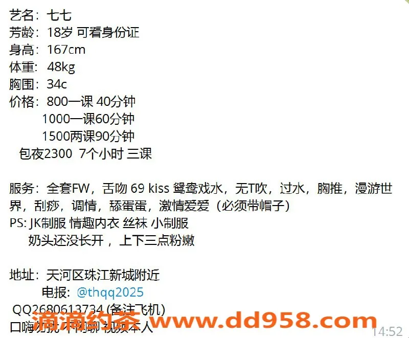 广州楼凤-天河七七，嫩妹学生，水费800p