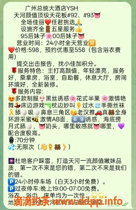 广州spa会所-天河岗顶总统大酒店，青春活力约会体验