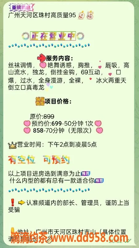 广州spa会所-珠村高质量95，私密服务，699起！