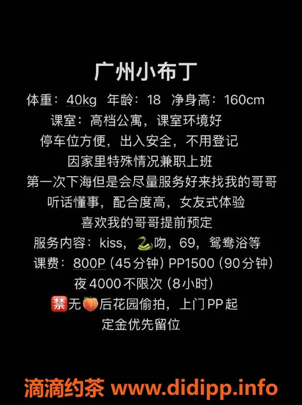 广州楼凤-天河区小布丁，800起，超赞服务体验！