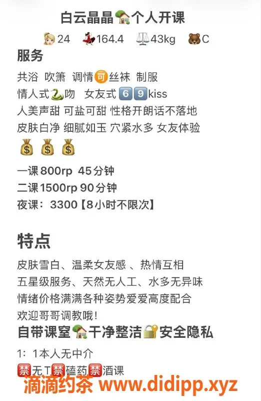 广州楼凤-白云嫩妹晶晶，完美体验，只需800p！