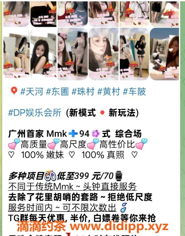 广州spa会所-天河珠村DP娱乐会所95场，性价比高的嫩妹体验