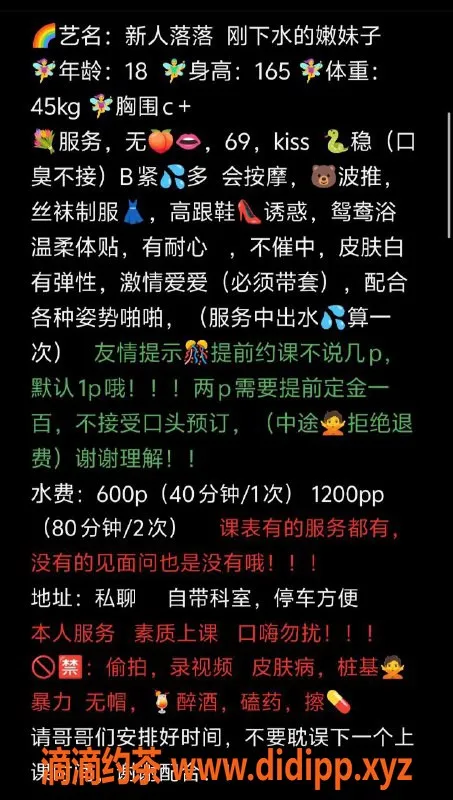 广州楼凤-天河嫩妹落落，水费600p，尽享贴心服务