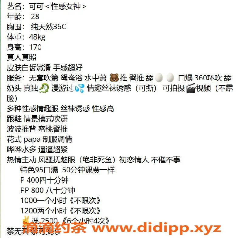 广州楼凤-白云可可：大长腿雪白肌肤，水费400p