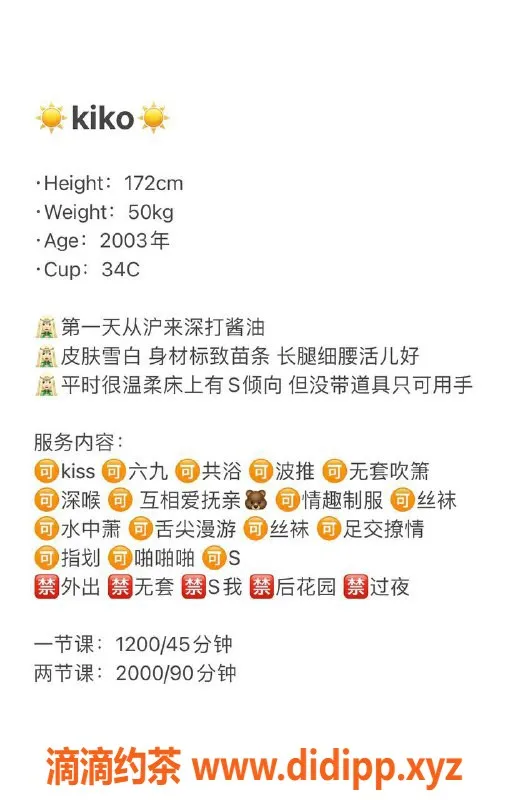 深圳楼凤资源信息,福田Kiko老师，1200元超值服务等你来体验！