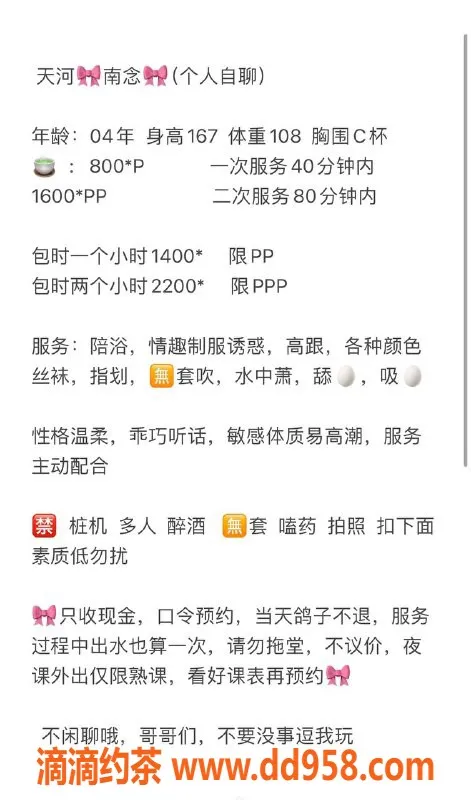 广州楼凤-天河嫩妹南念，800水费包时服务