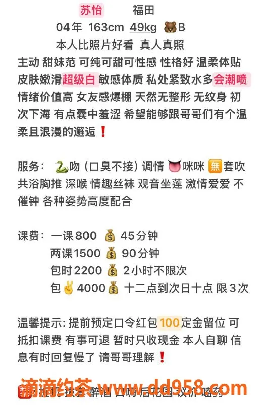 深圳楼凤-福田苏怡，800元体验无套口和鸳鸯浴