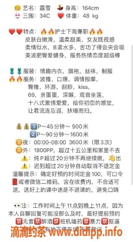 广州楼凤-天河御姐露雪，900P超值体验