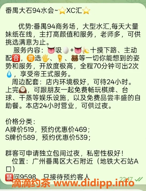广州spa会所-番禺大石94水会：私密空间等你来体验