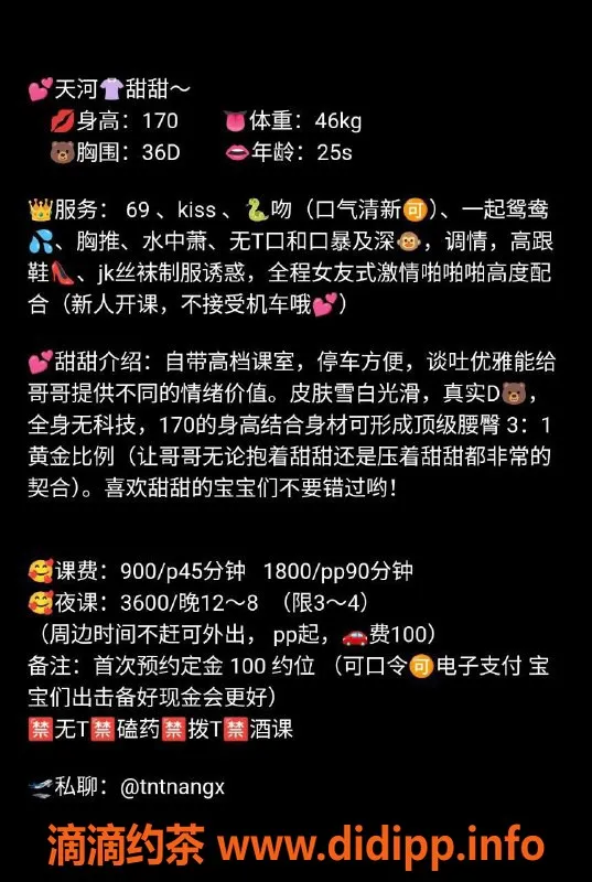 广州楼凤-天河甜甜：大长腿大胸嫩妹，水费900p