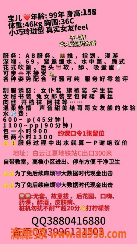 广州楼凤-白云宝儿：嫩妹，水费600p起，服务超赞