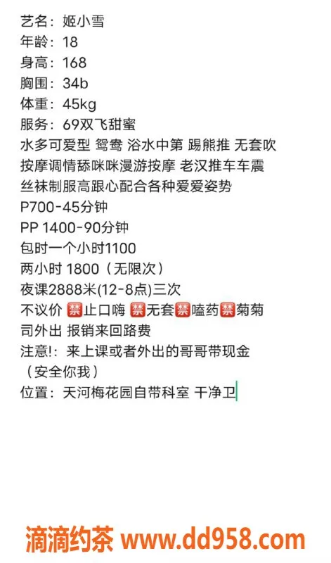 广州楼凤-天河嫩妹姬小雪，700p超值体验