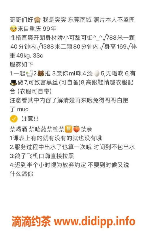 东莞楼凤资源信息,南城樊樊，1388元享受完美服务