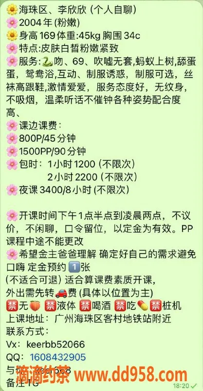 广州楼凤-海珠嫩妹李欣欣，800元精品服务体验